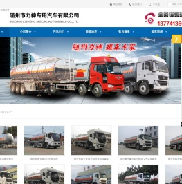 \\油罐车\\加油车\\力神汽车\\油罐车厂家
