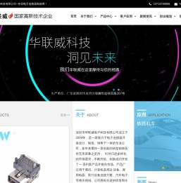 深圳市华联威电子科技有限公司