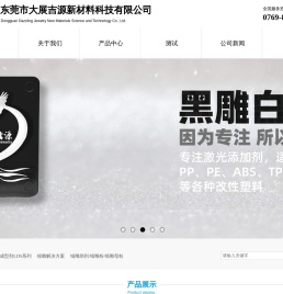 东莞市大展吉源新材料科技有限公司