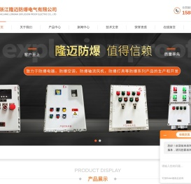 防爆电伴热配电箱