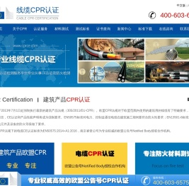 EN50575电缆线缆CPR认证