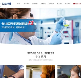 北京汇达译通翻译有限公司