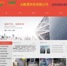 云帆慧科技有限公司