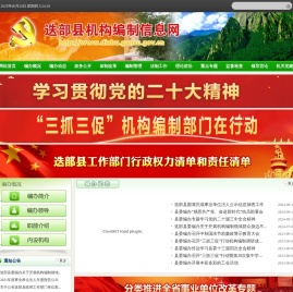 迭部县机构编制网