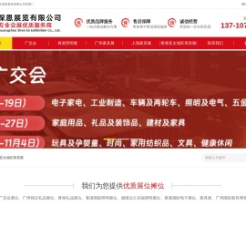 广交会,光亚展,香港秋季照明展,广州家具展