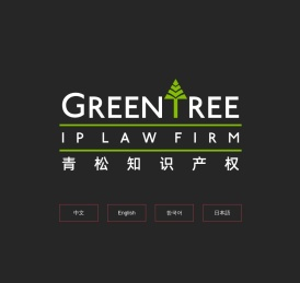 北京青松知识产权代理事务所