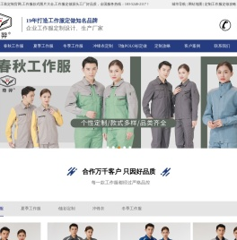 工作服定做,定制工作服厂家