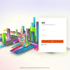 华成云商登陆系统