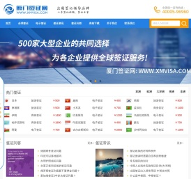 厦门签证网