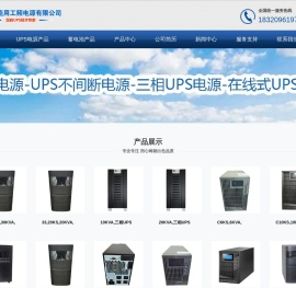 ups不间断电源制造厂,深圳市能用工频电源有限公司,