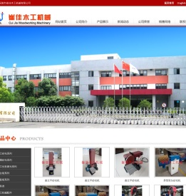 山东省乐陵市崔佳木工机械有限公司