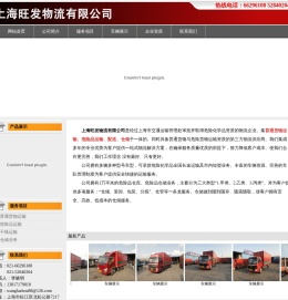 上海旺发物流有限公司