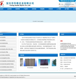宜兴市华泰尼龙有限公司