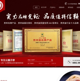 六甲月饼