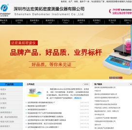 密度计,液体密度计,固体密度测试仪,固体密度计,密度计厂家,深圳市达宏美拓密度测量仪器有限公司
