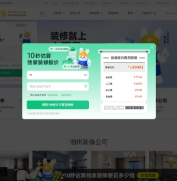 潮州装修公司