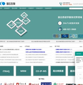专业蛋白质谱服务平台