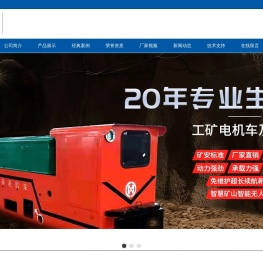 湘潭华南电机车有限公司