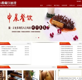 合肥中晨餐饮管理有限公司