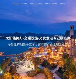 太阳能路灯