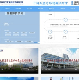 辐射防护工程