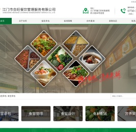 江门饭堂承包