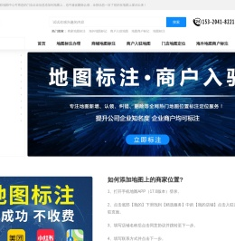 如何添加地图上的商家位置
