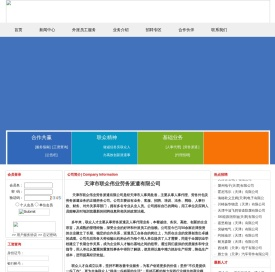 天津市联众伟业劳务派遣有限公司