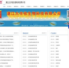 湛江大丰收生物科技有限公司