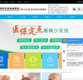 郑州民生耳鼻喉医院