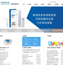 深圳市雷诺华科技实业有限公司