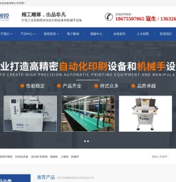 全自动锡膏印刷机