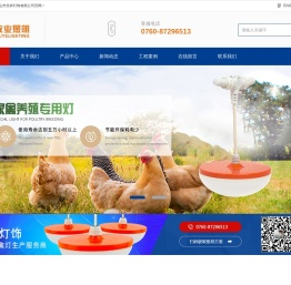 家禽灯