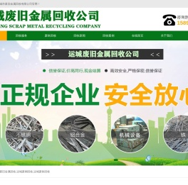 运城废旧金属回收