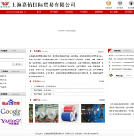 上海嘉怡国际贸易有限公司