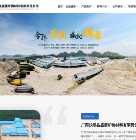 广西扶绥县盛唐矿物材料有限责任公司
