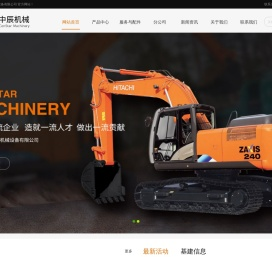 四川中辰工程机械设备有限公司