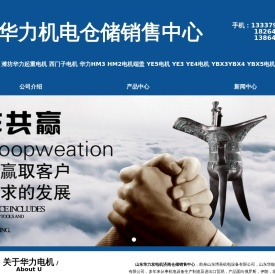 山东华力发电机济南仓储销售中心