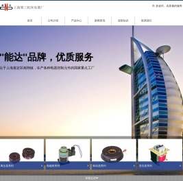 上海第三机床电器厂有限公司