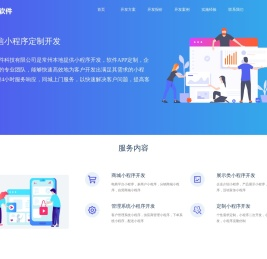 常州做小程序
