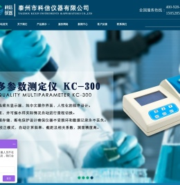 泰州市科信仪器有限公司