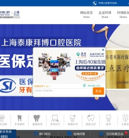 上海泰康拜博口腔医院