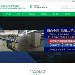 二手纺织设备,二手纺纱设备,二手细纱机,二手粗纱机,二手梳棉机,二手气流纺