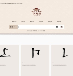 新华字典,汉语词典,成语词典大全,康熙字典在线查询