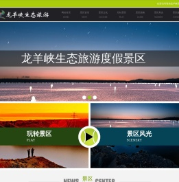 -龙羊峡生态旅游度假景区