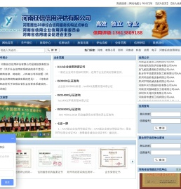 河南征信信用评估有限公司