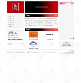 上海延欣贸易有限公司