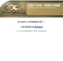 东方海外人才招聘
