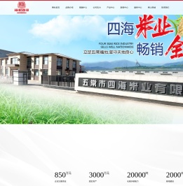 五常市四海米业有限公司