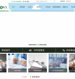 绿洲煤炭供应链管理服务商